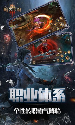 暗黑灵谕无限钻石版 v1.0.5 安卓版1