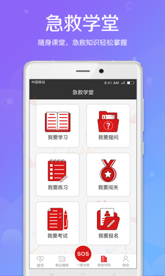 辰邦急救app v3.0.3 安卓最新版1