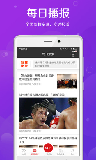 辰邦急救app v3.0.3 安卓最新版2