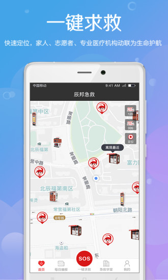 辰邦急救app v3.0.3 安卓最新版3