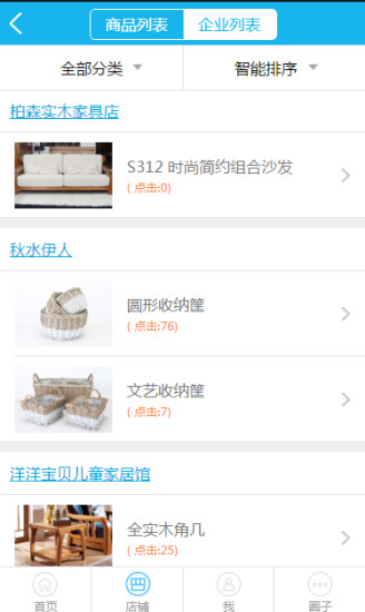 木有道理家具网 v3.5.4 安卓版0