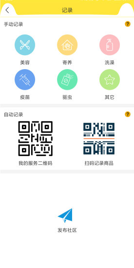 掌心宠物app v3.2.0 安卓版3