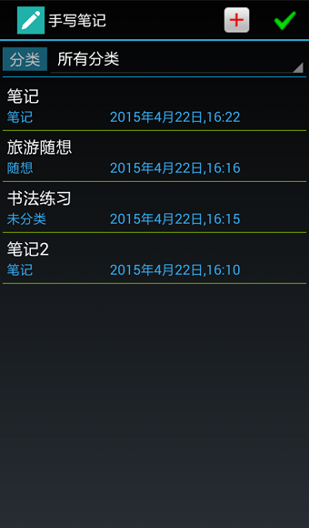 手写笔记软件 v2.3 安卓版0