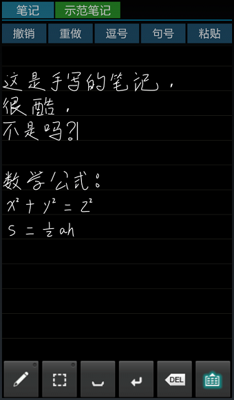 手写笔记软件 v2.3 安卓版1