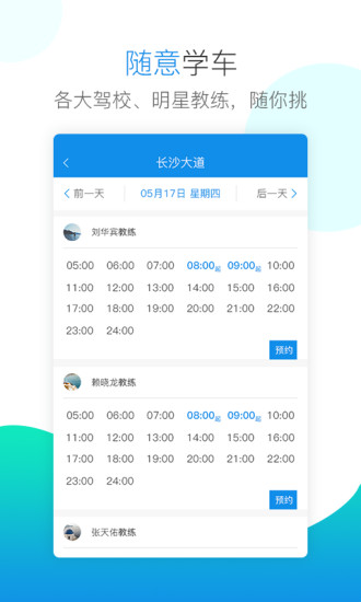 百米学车手机版 v1.1.0 安卓版2