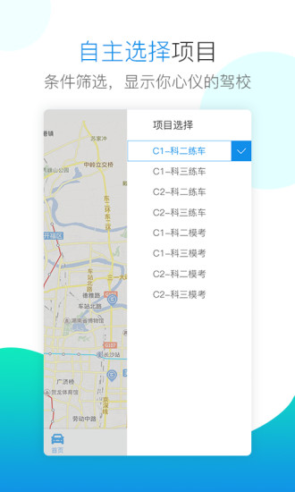 百米学车手机版 v1.1.0 安卓版3