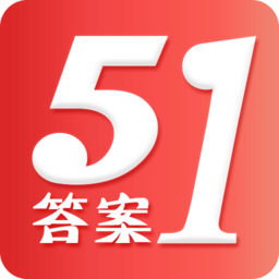 51答案免费版