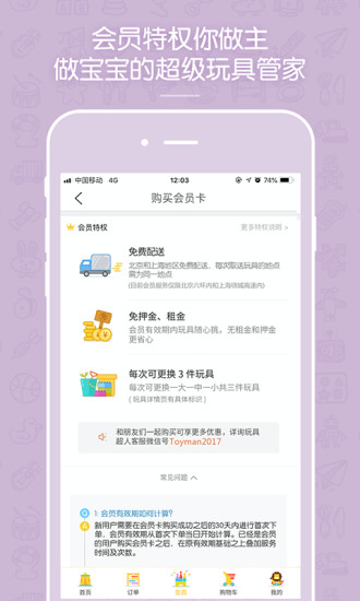 玩具超人app v3.1.2 安卓官方版0