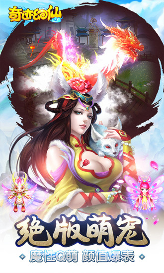 奇迹幻仙正式版