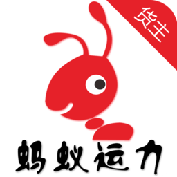 天津蚂蚁运力软件