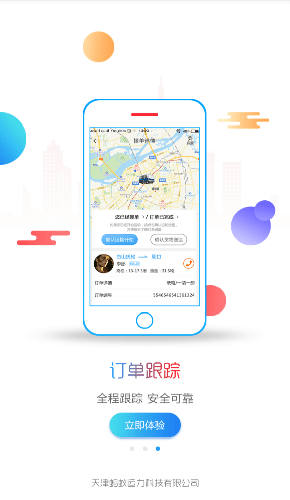 天津蚂蚁运力软件 v1.0.5 安卓版1