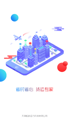 天津蚂蚁运力软件 v1.0.5 安卓版0