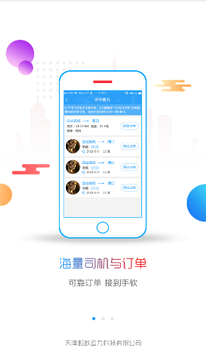 天津蚂蚁运力软件 v1.0.5 安卓版2