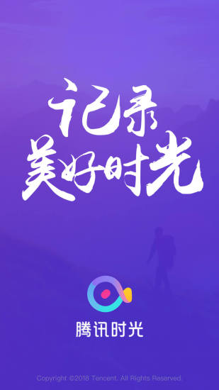 腾讯时光小视频软件 v2.1.1.1111 安卓版3