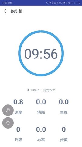 爱尚跑软件 v1.0 安卓版1