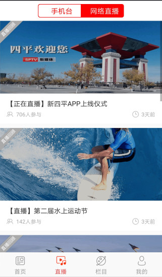 新四平app v1.0.1 安卓版1
