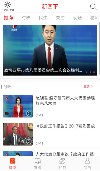 新四平app v1.0.1 安卓版2
