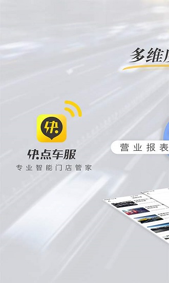 快点车服软件 v1.0.4 安卓版0