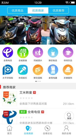 同城大全南app v4.4.2 安卓版0