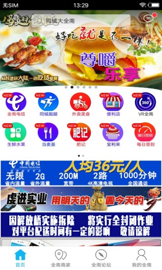 同城大全南app v4.4.2 安卓版2