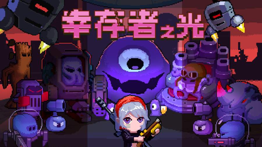 幸存者之光手机版 v2.3 安卓版0