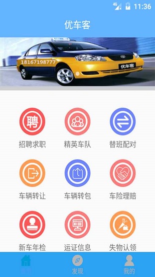 优车客软件 v1.2.0 安卓最新版0