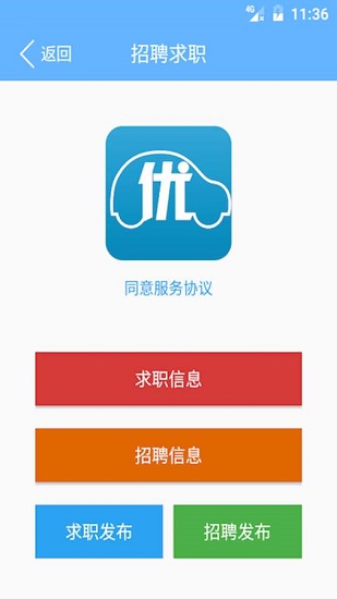 优车客软件 v1.2.0 安卓最新版1