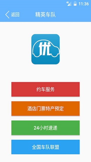 优车客软件 v1.2.0 安卓最新版2