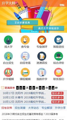 升学大师手机版 v1.0 安卓版0