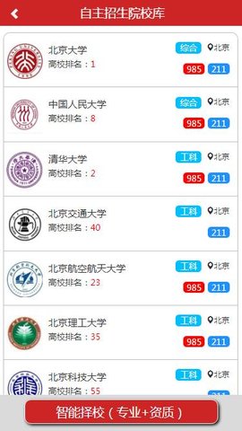 升学大师手机版 v1.0 安卓版1