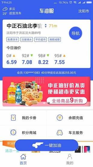 车油服软件 v1.0.1 安卓版0