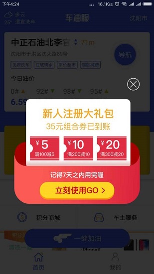 车油服软件 v1.0.1 安卓版1