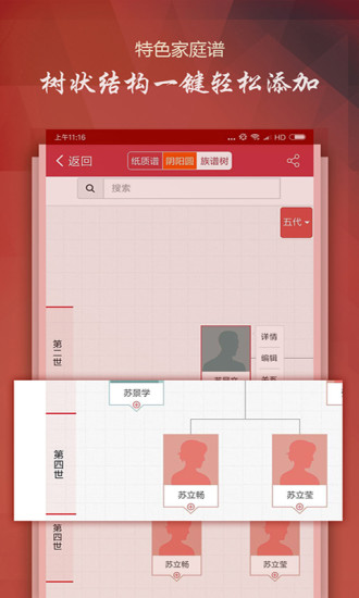 族谱网软件 v6.1.6 安卓版 0