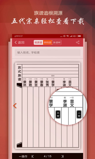 族谱网软件 v6.1.6 安卓版 1
