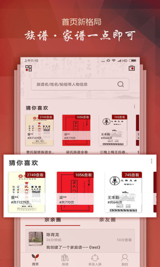 族谱网软件 族谱网手机版下载