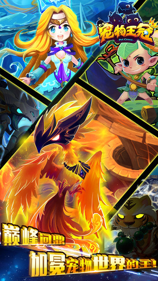 宠物王冠手机版 v1.0.2 安卓版0