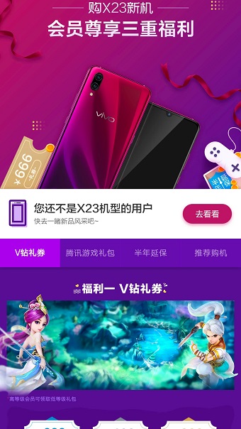 vivo官网手机客户端 v2.1.2.0 安卓版1