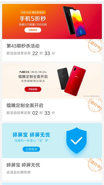 vivo官网手机客户端 v2.1.2.0 安卓版2