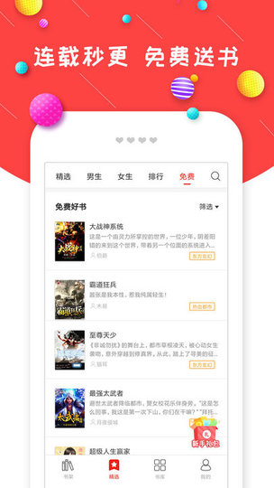 炫彩小说app v2.0.3 安卓版3