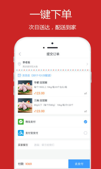 冻品到家商城 v5.1.0 安卓版2