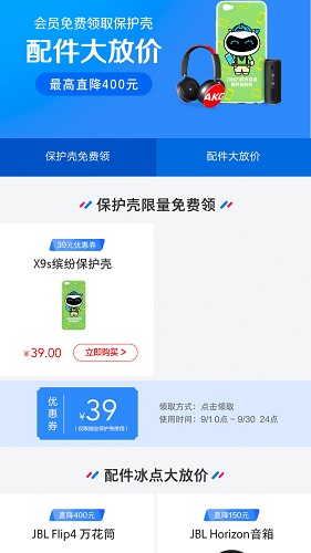 VIVO商城手机版 v5.2.6.0 安卓最新版0