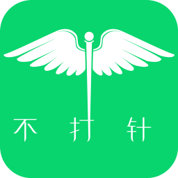 不打针app