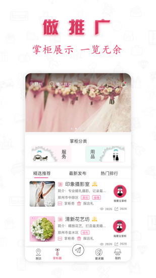 婚礼掌柜软件 v1.1.6 安卓版2