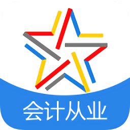 会计从业资格题库app