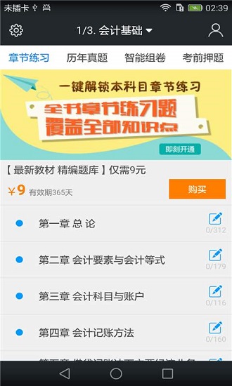 会计从业资格题库app v3.6.0 安卓版0