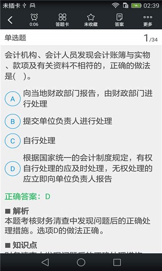 会计从业资格题库app v3.6.0 安卓版2