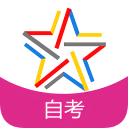 自考题库软件