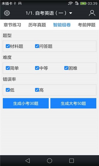 自考题库软件 v3.6.0 安卓版3