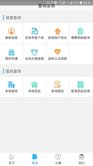 凉山人社app v1.2.4 安卓官方版3
