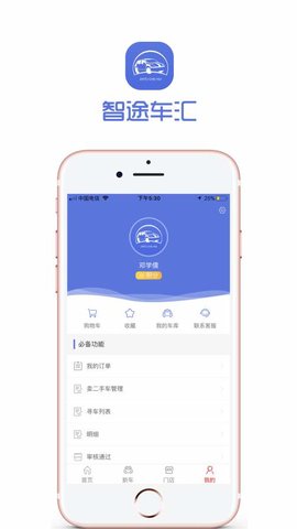 智途车汇手机版 v2.1.33 安卓版0